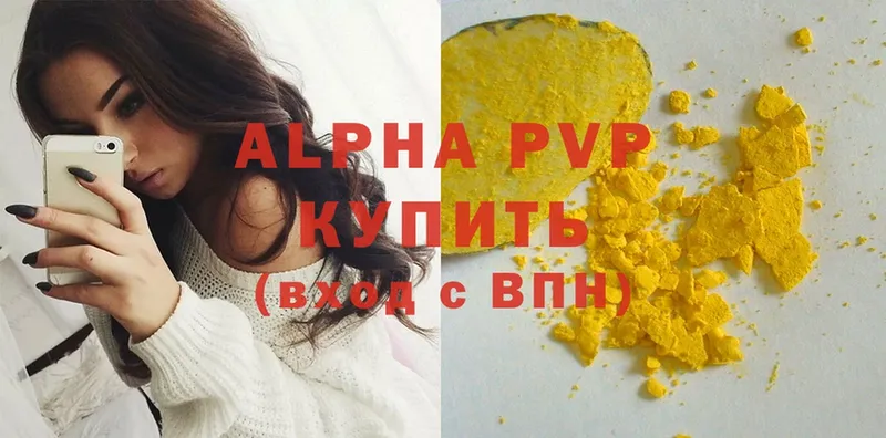 APVP кристаллы  Лысково 