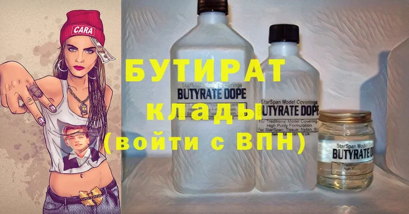 БУТИРАТ 1.4BDO  Лысково 